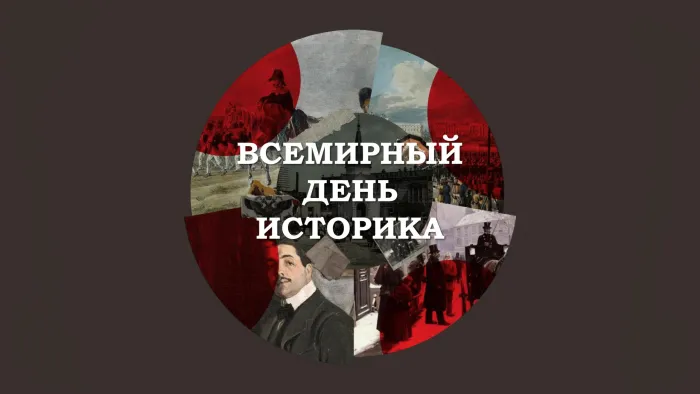 Открытки с Днем историка (22 картинки). Открытки с поздравлениями и надписями