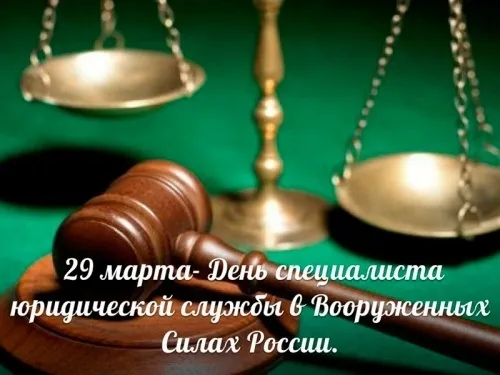 Открытки с Днем военного юриста (38 картинок). Красивые открытки с Днем военного юриста