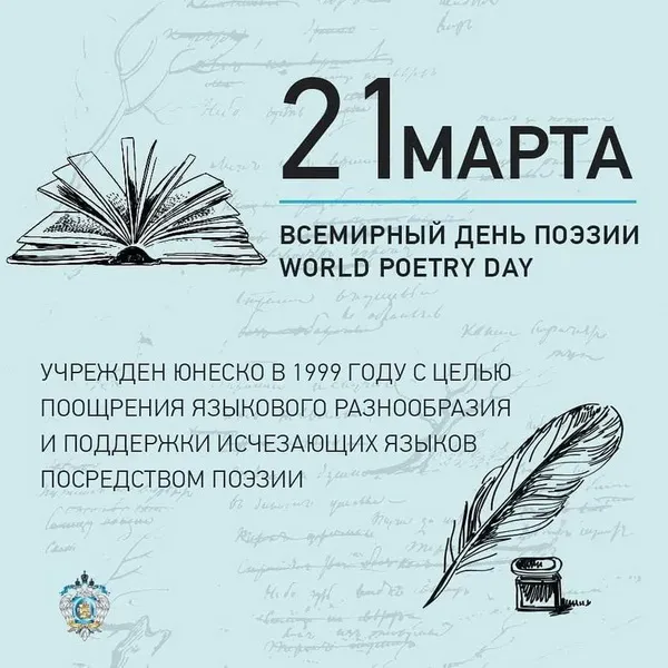 Картинки со Всемирным днем поэзии (65 открыток). Красивые открытки со Всемирным днем поэзии