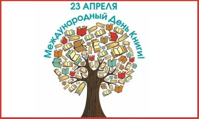 Картинки со Всемирным днем книги и авторского права: 55 открыток. Красивые картинки с надписями