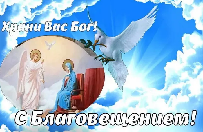 Открытки с Благовещением Пресвятой Богородицы (173 картинки). Благовещение - открытки с поздравлениями