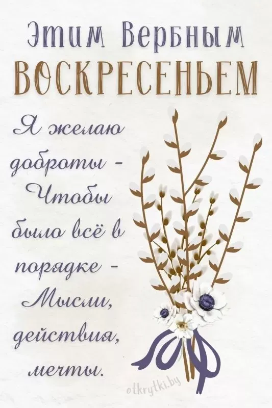 Картинки с Вербным воскресеньем - 100 открыток. Красивые картинки с Вербным воскресеньем