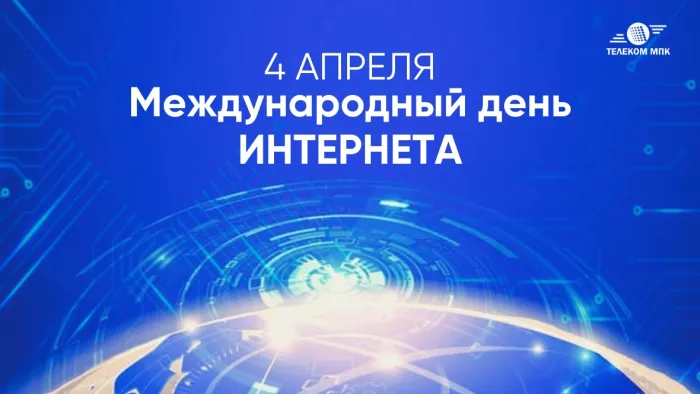 Открытки с Международным днем Интернета (19 картинок). Красивые картинки с Международным днем Интернета