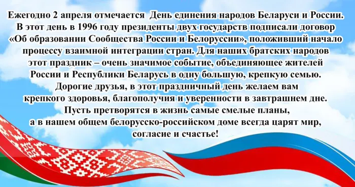 Открытки с Днем единения народов Беларуси и России (60 картинок). Красивые картинки