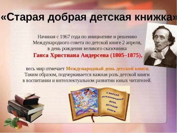 Открытки с Днем детской книги (53 картинки). Красивые открытки с надписями