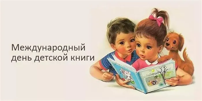 Открытки с Днем детской книги (53 картинки). Красивые открытки с надписями