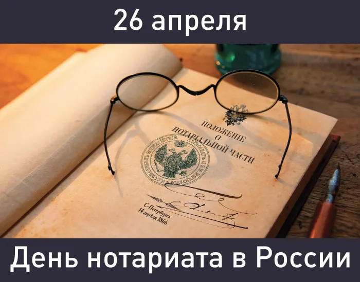 Картинки с Днем нотариата - 55 открыток. Красивые картинки с надписями