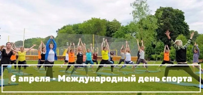 Открытки с Международным днем спорта (52 картинки). Красивые картинки с Международным днем спорта