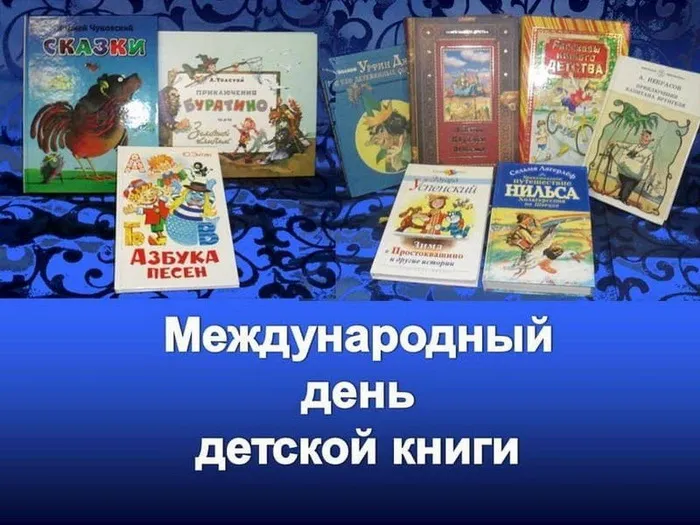 Открытки с Днем детской книги (53 картинки). Красивые открытки с надписями