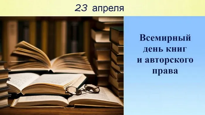 Картинки со Всемирным днем книги и авторского права: 55 открыток. Красивые картинки с надписями