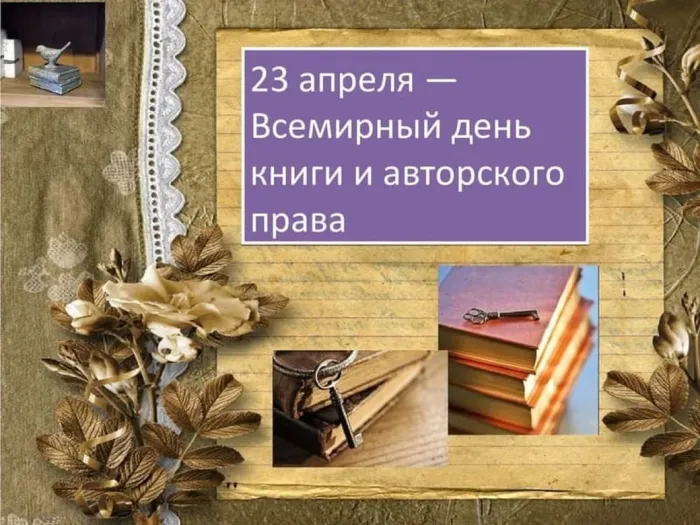 Картинки со Всемирным днем книги и авторского права: 55 открыток. Красивые картинки с надписями