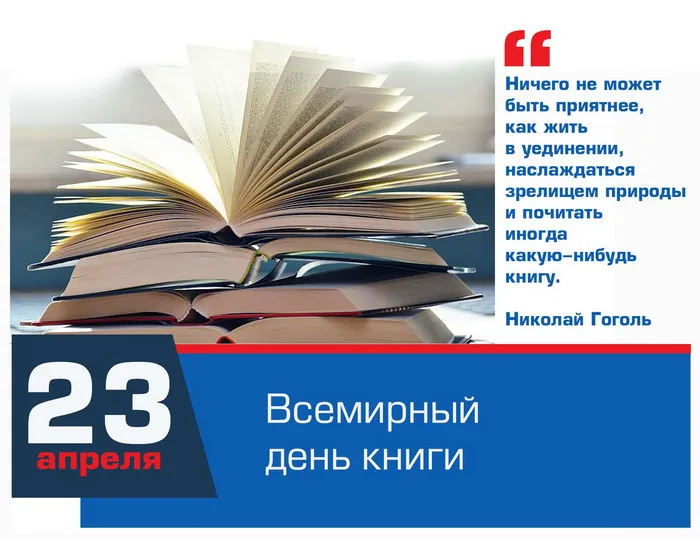 Картинки со Всемирным днем книги и авторского права: 55 открыток. Красивые картинки с надписями