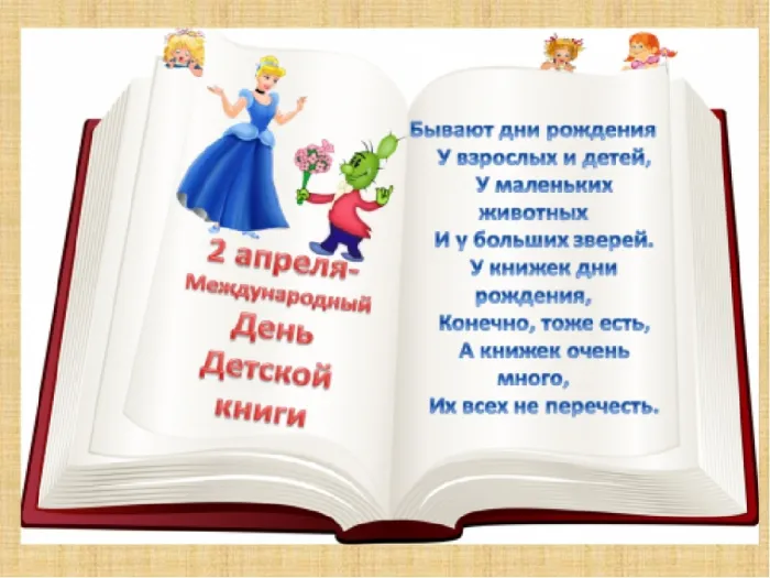 Открытки с Днем детской книги (53 картинки). Красивые открытки с надписями