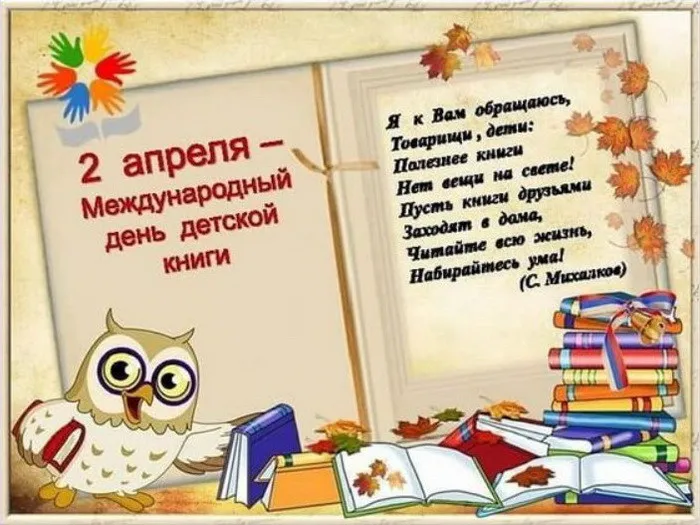 Открытки с Днем детской книги (53 картинки). Красивые открытки с надписями