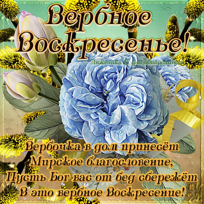 Картинки с Вербным воскресеньем - 100 открыток. Красивые картинки с Вербным воскресеньем