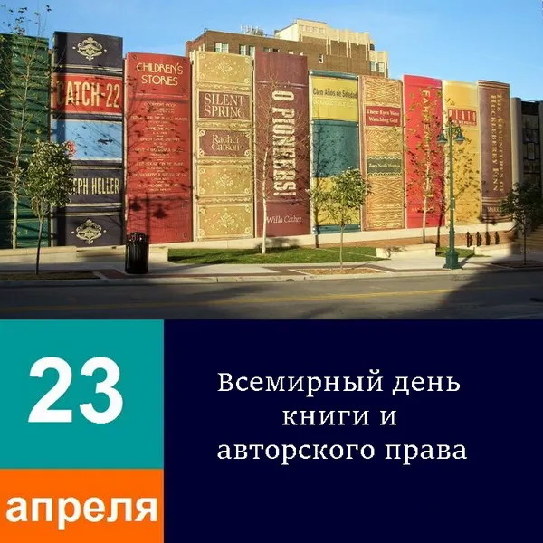 Картинки со Всемирным днем книги и авторского права: 55 открыток. Красивые картинки с надписями