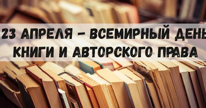 Картинки со Всемирным днем книги и авторского права: 55 открыток. Красивые картинки с надписями