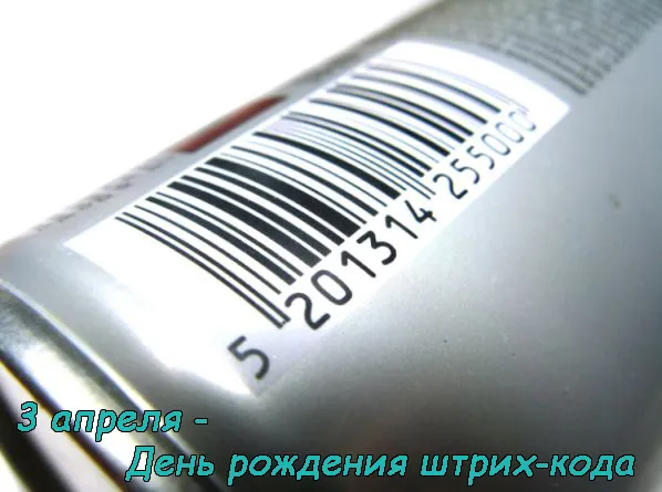 Открытки с Днем рождения штрих-кода (9 картинок). Красивые картинки на Днем рождения штрих-кода