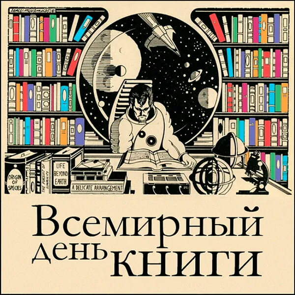 Картинки со Всемирным днем книги и авторского права: 55 открыток. Красивые картинки с надписями