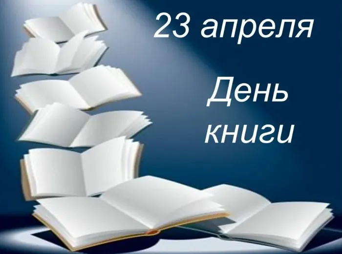 Картинки со Всемирным днем книги и авторского права: 55 открыток. Красивые картинки с надписями