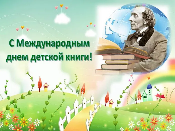 Открытки с Днем детской книги (53 картинки). Красивые открытки с надписями