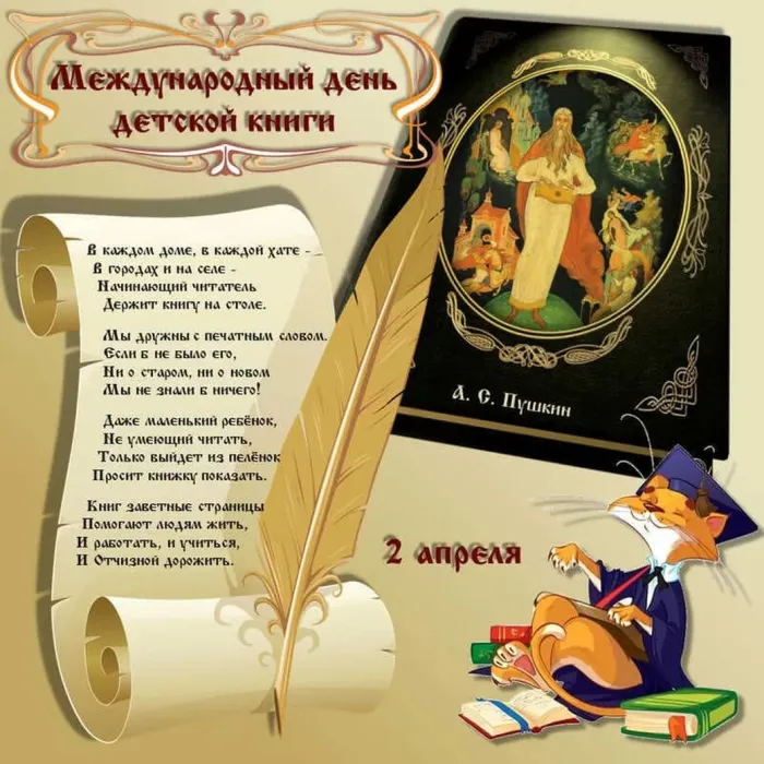 Открытки с Днем детской книги (53 картинки). Красивые открытки с надписями