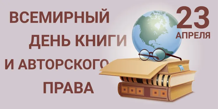 Картинки со Всемирным днем книги и авторского права: 55 открыток. Красивые картинки с надписями