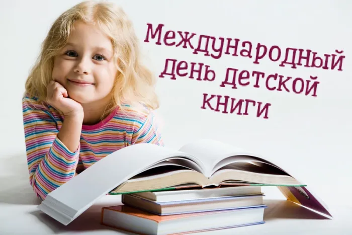 Открытки с Днем детской книги (53 картинки). Красивые открытки с надписями