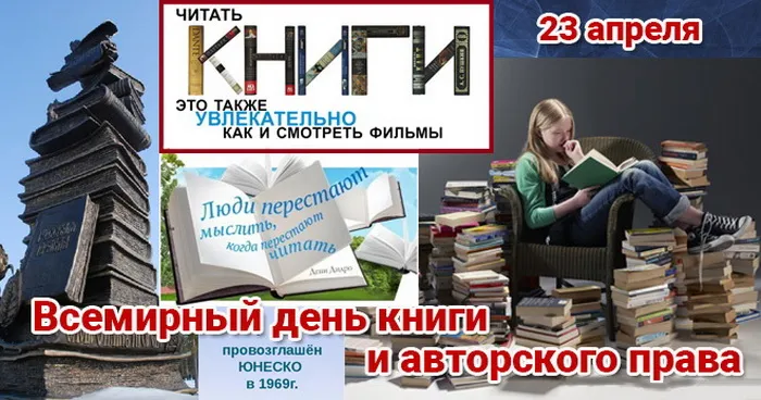 Картинки со Всемирным днем книги и авторского права: 55 открыток. Красивые картинки с надписями