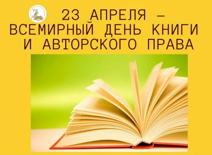 Картинки со Всемирным днем книги и авторского права: 55 открыток. Красивые картинки с надписями