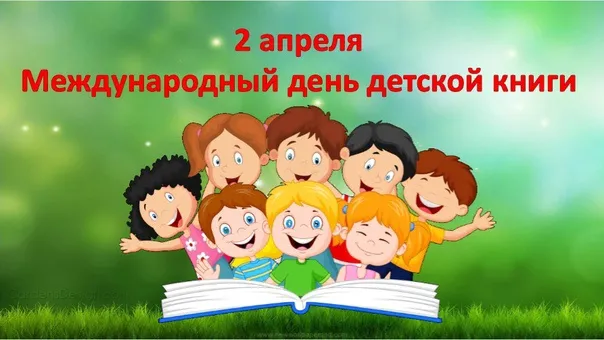 Открытки с Днем детской книги (53 картинки). Красивые открытки с надписями