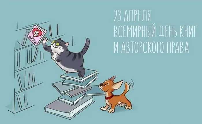 Картинки со Всемирным днем книги и авторского права: 55 открыток. Красивые картинки с надписями