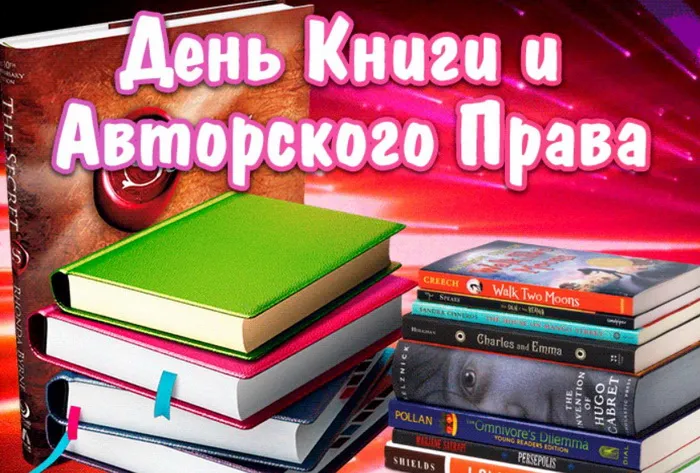 Картинки со Всемирным днем книги и авторского права: 55 открыток. Красивые картинки с надписями