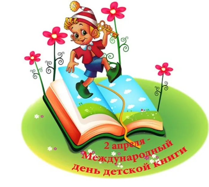 Открытки с Днем детской книги (53 картинки). Красивые открытки с надписями