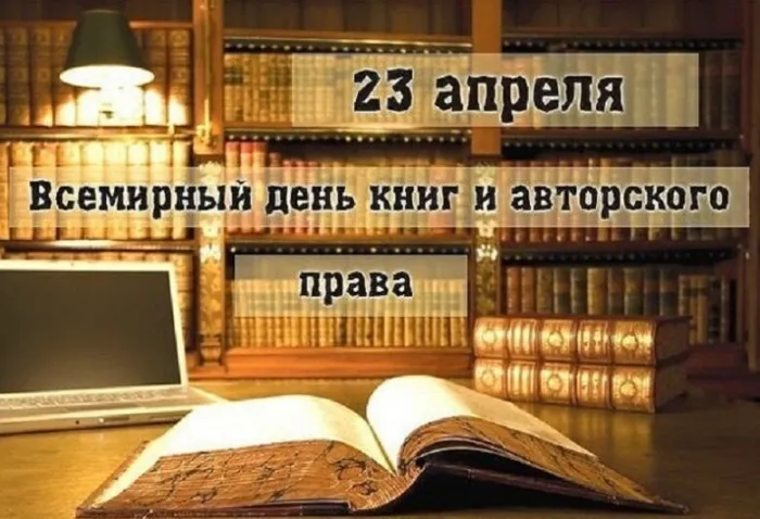 Картинки со Всемирным днем книги и авторского права: 55 открыток. Красивые картинки с надписями