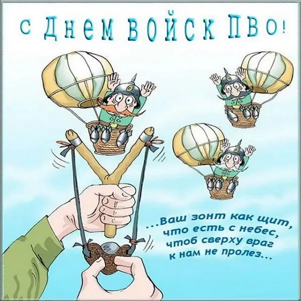 Картинки с Днем войск противовоздушной обороны (55 открыток). Картинки с надписями и поздравлениями