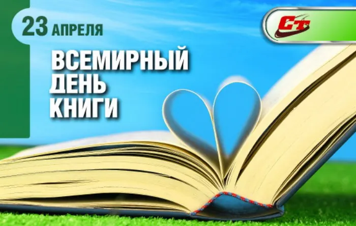 Картинки со Всемирным днем книги и авторского права: 55 открыток. Красивые картинки с надписями