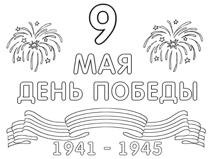 Трафареты на День Победы (115 вытынанок). День Победы