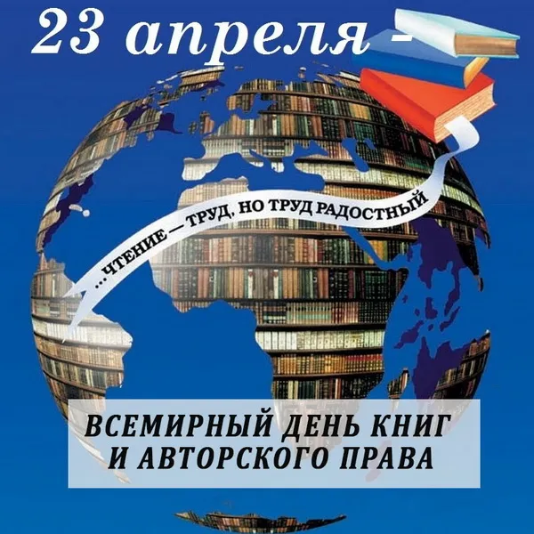 Картинки со Всемирным днем книги и авторского права: 55 открыток. Красивые картинки с надписями