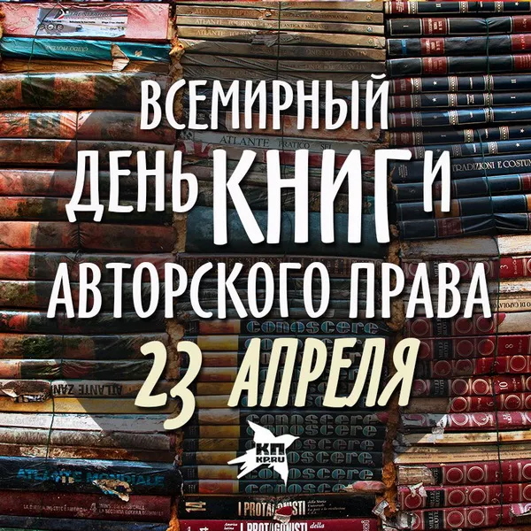 Картинки со Всемирным днем книги и авторского права: 55 открыток. Красивые картинки с надписями