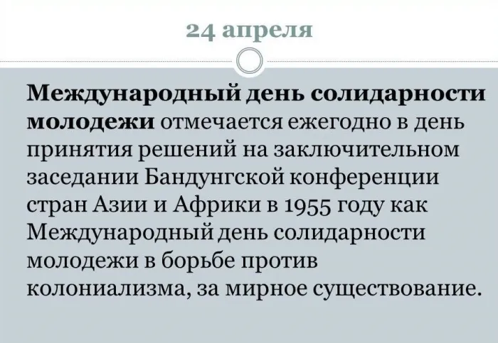 Открытки с Международным днем солидарности молодежи - 30 картинок. Красивые картинки с надписями