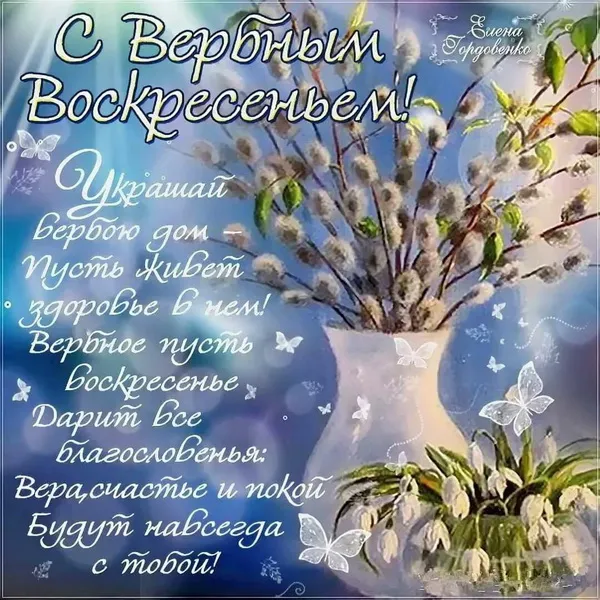 Картинки с Вербным воскресеньем - 100 открыток. Красивые картинки с Вербным воскресеньем