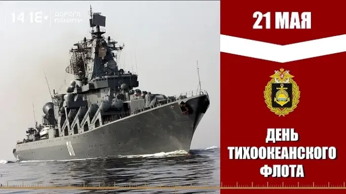 День Тихоокеанского флота ВМФ России: красивые картинки (80 открыток). Красивые картинки с Днем Тихоокеанского флота ВМФ России