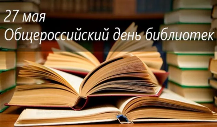 Картинки с Общероссийским днем библиотек (150 открыток). Красивые открытки с Общероссийским днем библиотек (с Днем библиотекаря)