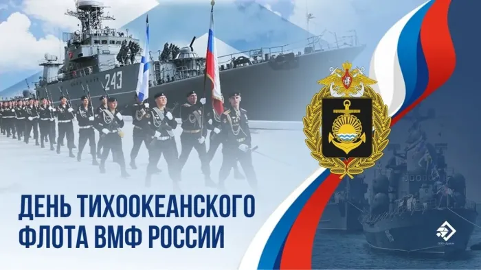 День Тихоокеанского флота ВМФ России: красивые картинки (80 открыток). Красивые картинки с Днем Тихоокеанского флота ВМФ России