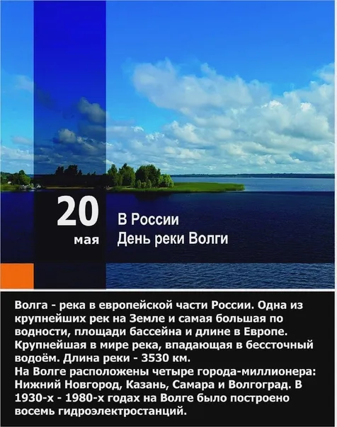 Картинки с Днем Волги (40 открыток). Красивые открытки с Днем Волги