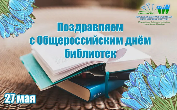 Картинки с Общероссийским днем библиотек (150 открыток). Красивые открытки с Общероссийским днем библиотек (с Днем библиотекаря)