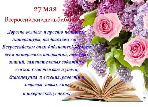 Картинки с Общероссийским днем библиотек (150 открыток). Красивые открытки с Общероссийским днем библиотек (с Днем библиотекаря)