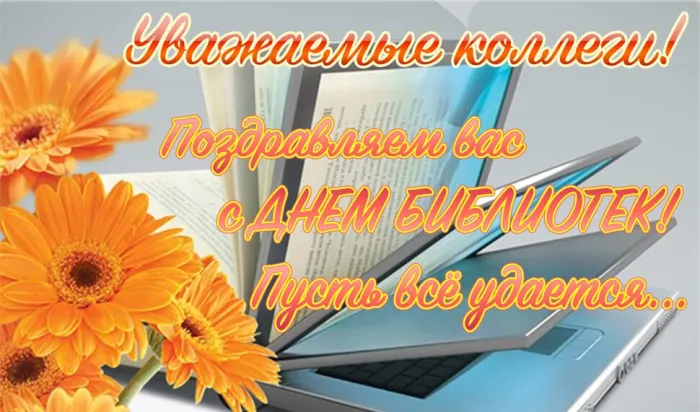 Картинки с Общероссийским днем библиотек (150 открыток). Красивые открытки с Общероссийским днем библиотек (с Днем библиотекаря)