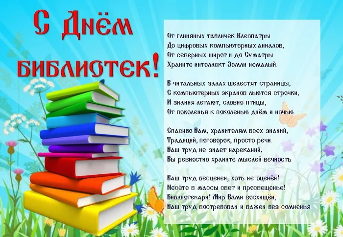 Картинки с Общероссийским днем библиотек (150 открыток). Красивые открытки с Общероссийским днем библиотек (с Днем библиотекаря)